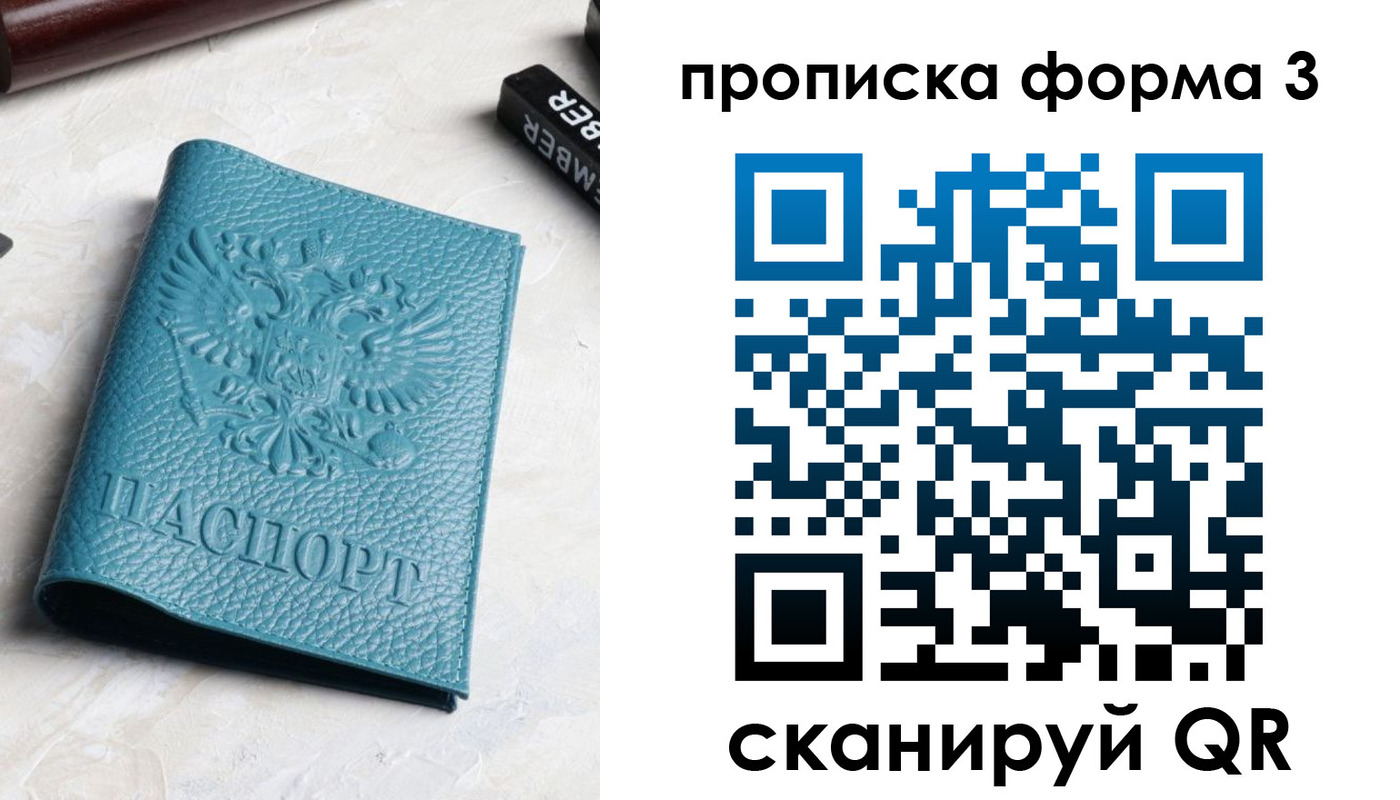 прописка 2025 в Белокурихе