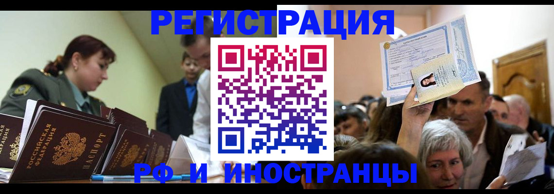 прописка паспорт в Белокурихе